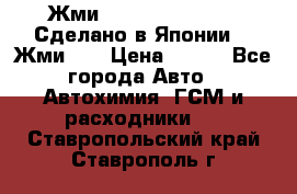 !!!Жми!!! Silane Guard - Сделано в Японии !!!Жми!!! › Цена ­ 990 - Все города Авто » Автохимия, ГСМ и расходники   . Ставропольский край,Ставрополь г.